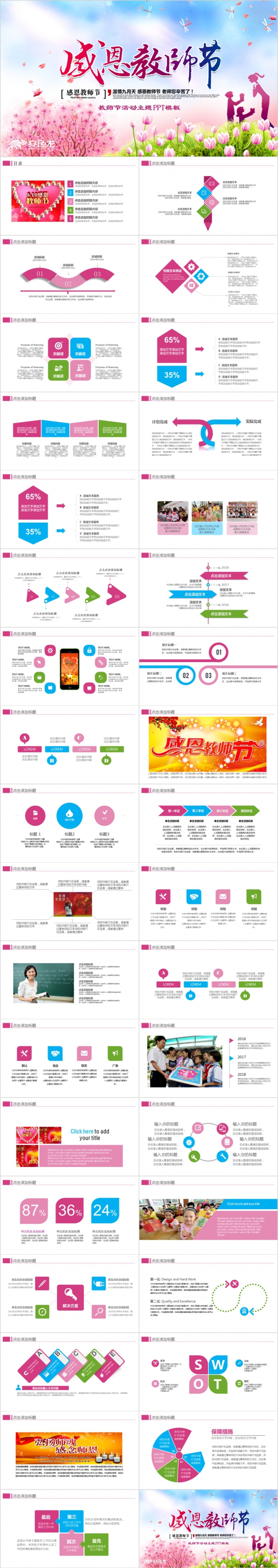 蓝色渐变唯美风感恩教师节活动策划教师说课ppt模板