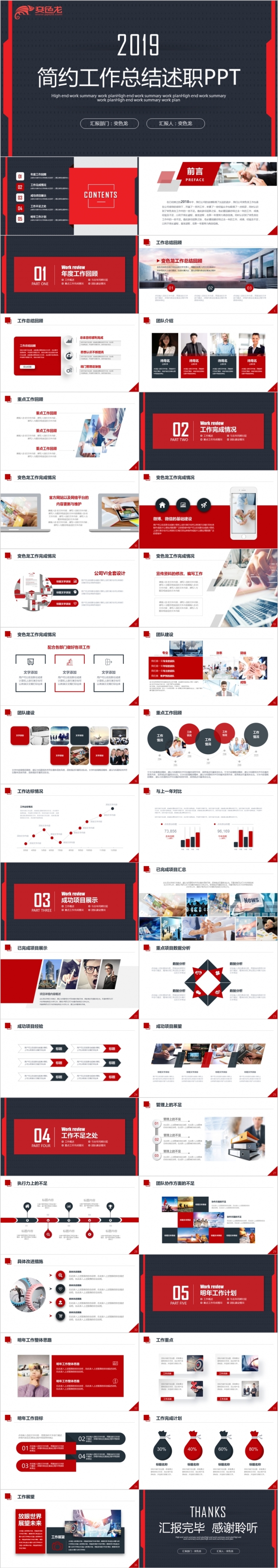 2019双色极简风商务销售工作总结年终总结年终报告工作计划述职报告