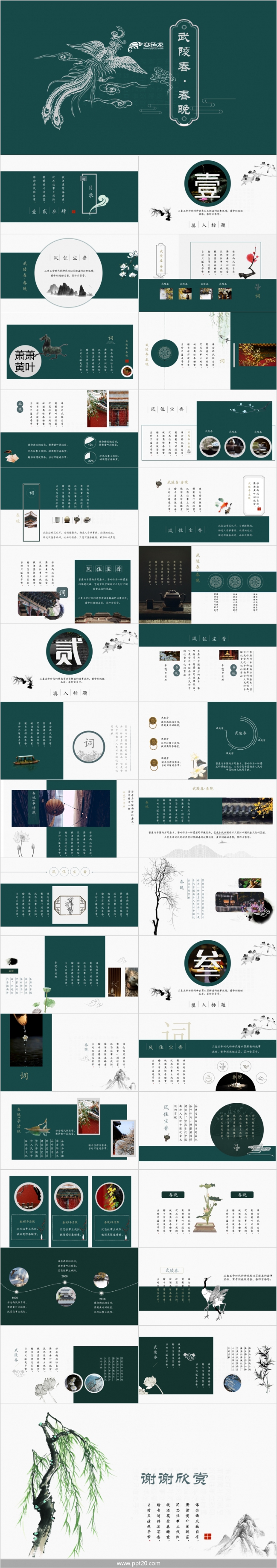 墨绿清新中国风教师教学课件PPT模版