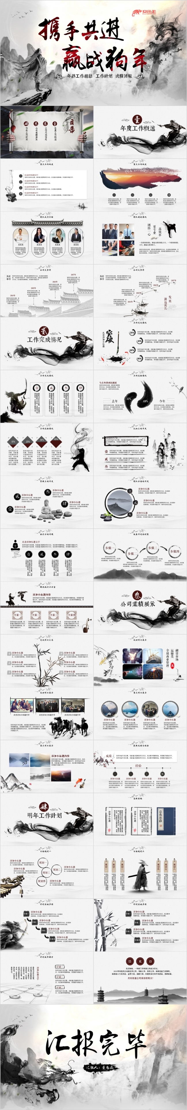 2019中国风古典设计企业年终总结计划PPT模板