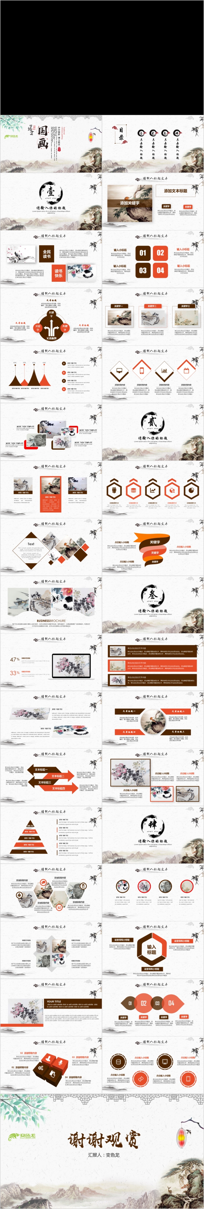 唯美淡雅国画水墨中国风文化艺术培训PPT模版