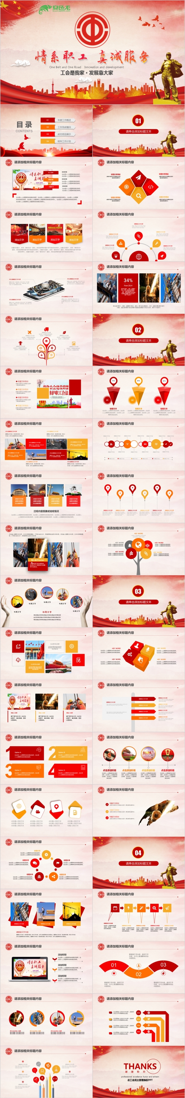 总工会民主管理维权工作总结汇报 专用PPT模板