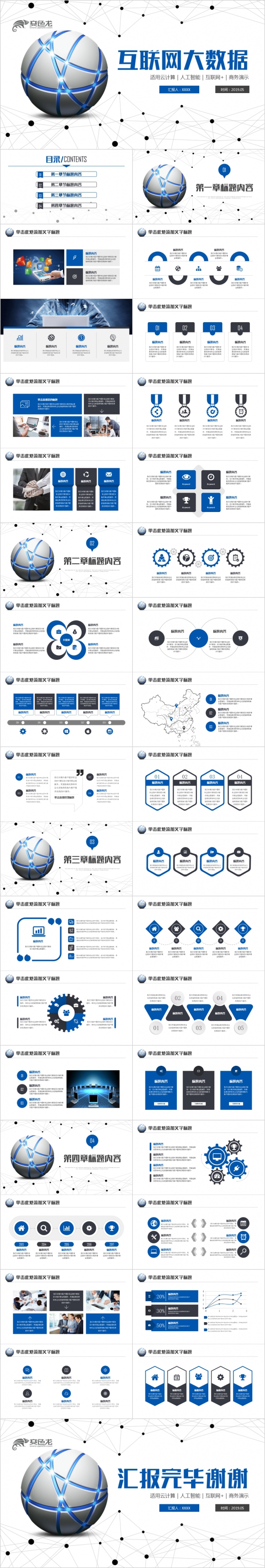 互联网大数据AI人工智能APP商务科技展示宣传通用PPT