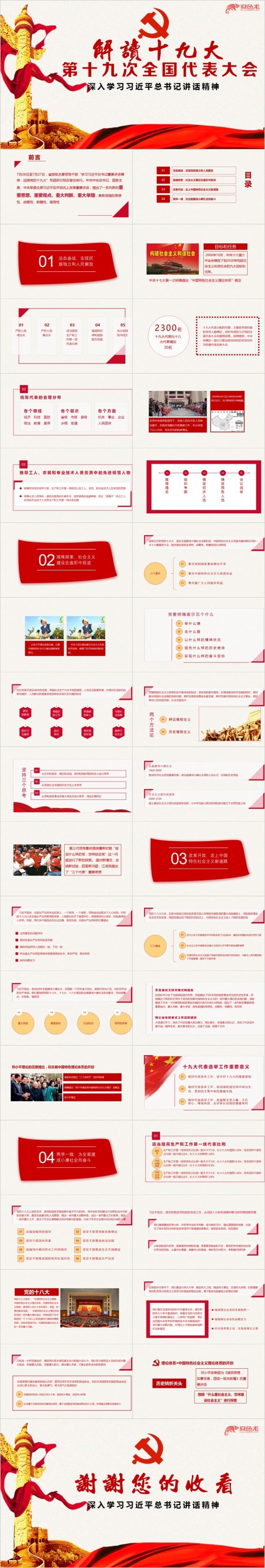 详细解读十九大不忘初心砥砺前行PPT模板