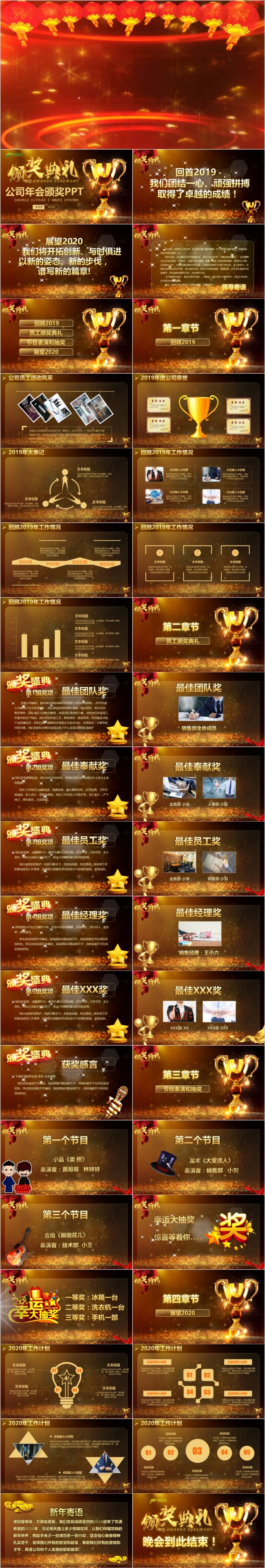 红大气星光灿烂年会颁奖典礼员工表彰PPT模板