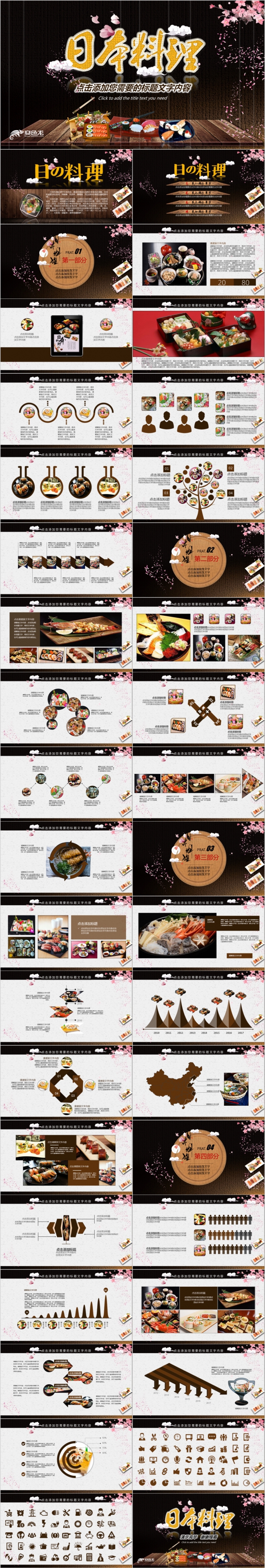黑色高端唯美樱花日本料理寿司简介PPT模版
