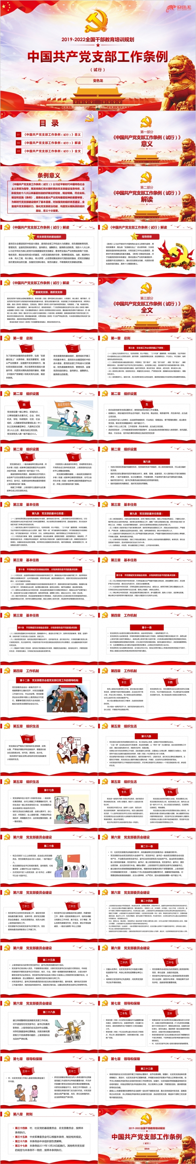 紫色星空渐变中国共产党党支部工作条例（试行）学习解读PPT模板