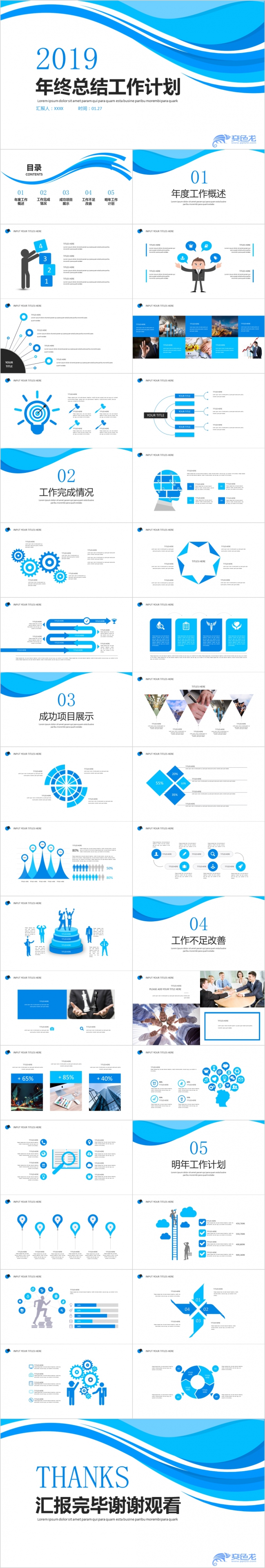 2019精致简约蓝色商务年终总结工作计划PPT模版