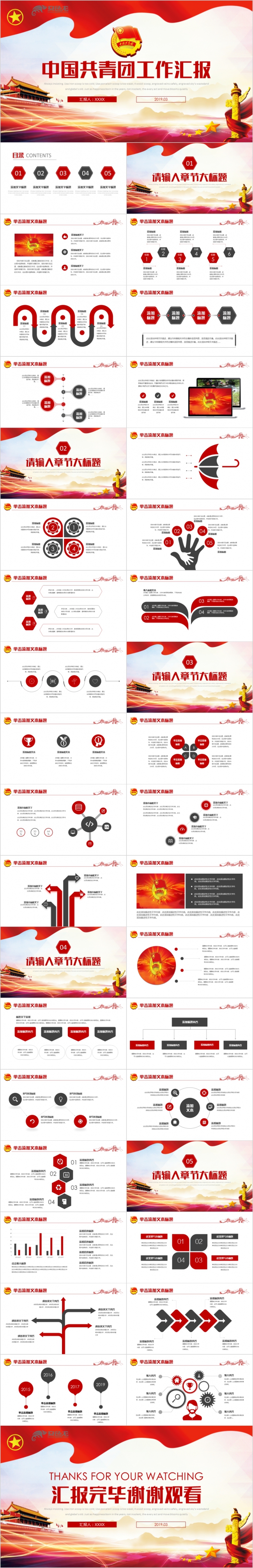 整洁精致中国共青团工作汇报PPT模版