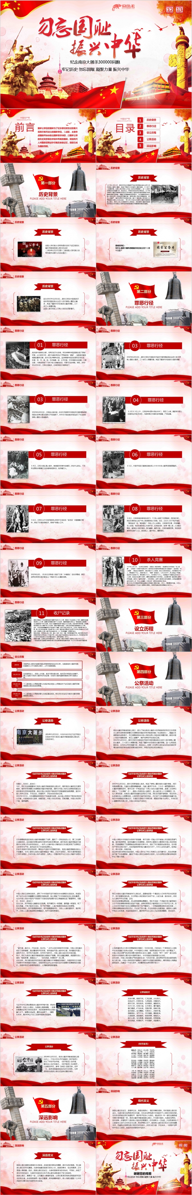 简约国家公祭日纪念南京大屠杀PPT模版