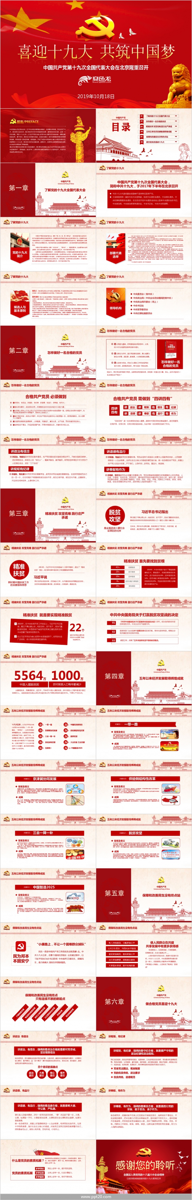 解读中国共产党十九大全国代表大会PPT模版