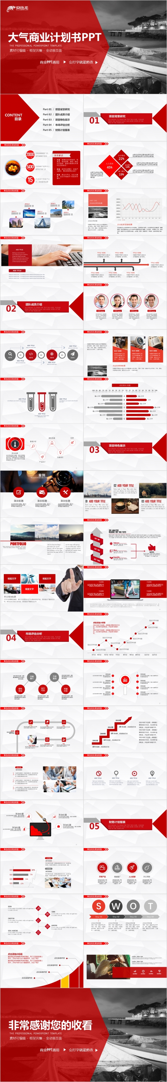 2019党风创业融资企业宣传项目介绍品牌发布路演地推模板