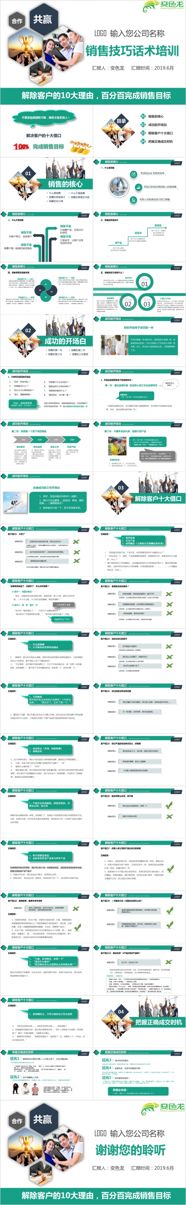 企业销售技巧话术培训ppt模板