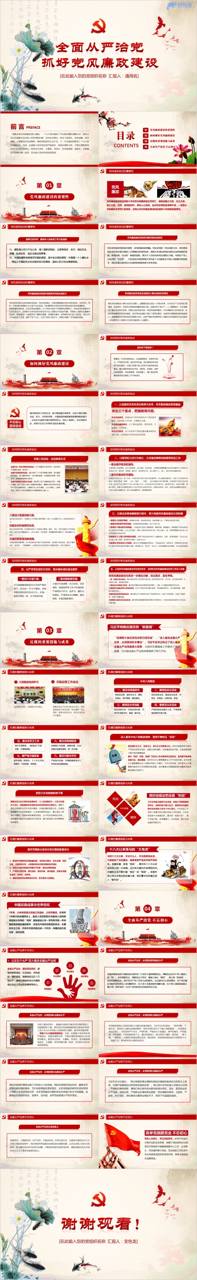 全面从严治党抓好党风廉政建设之党课学习培训PPT模板