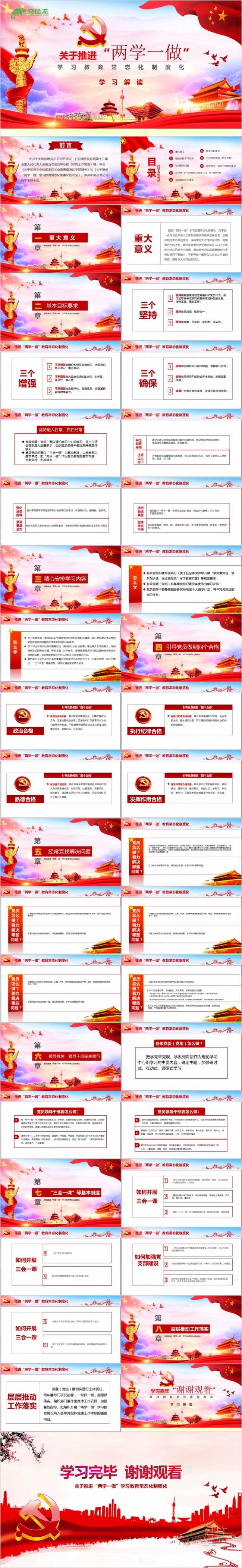 紫粉色渐变积极推进两学一做专常生态制度化题教育PPT模板