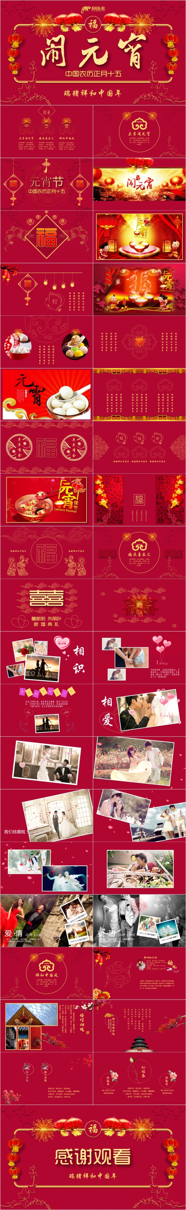 2019中国红节日气氛闹元宵婚礼场景中国风PPT模板