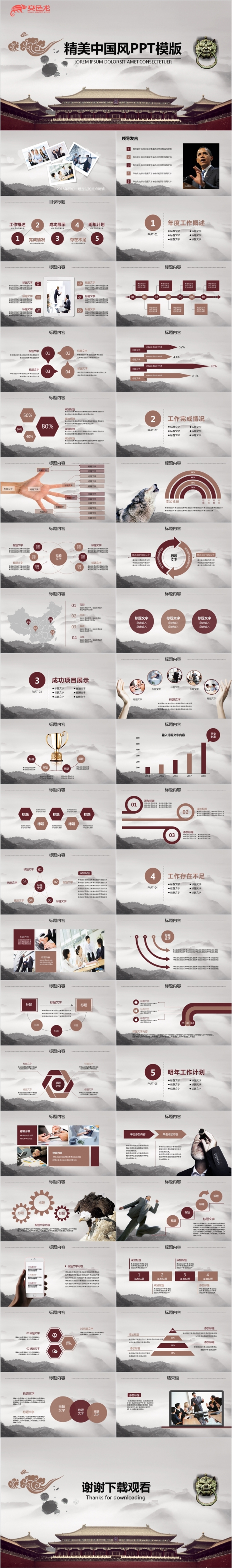 2019古典大气中国风年度工作总结通用ppt模板