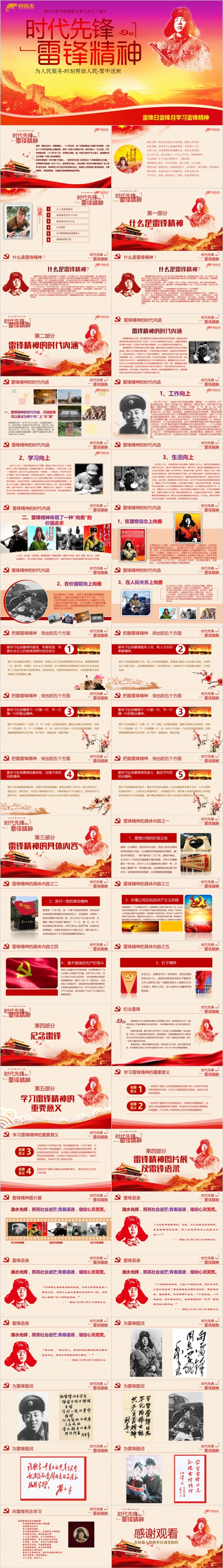 3.5学习雷锋精神纪念日主题活动班会PPT课件模板