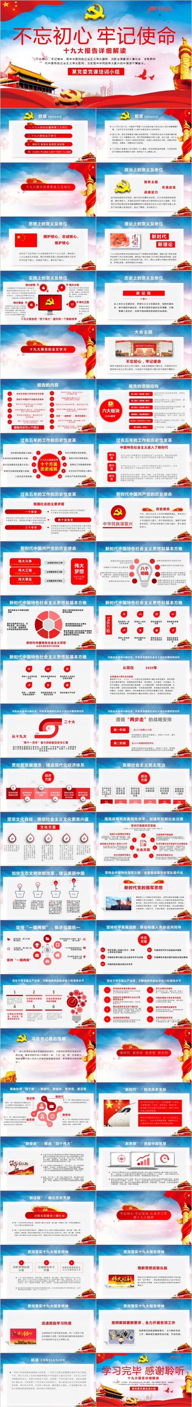 详细解读十九大报告党委党政培训课件PPT模版