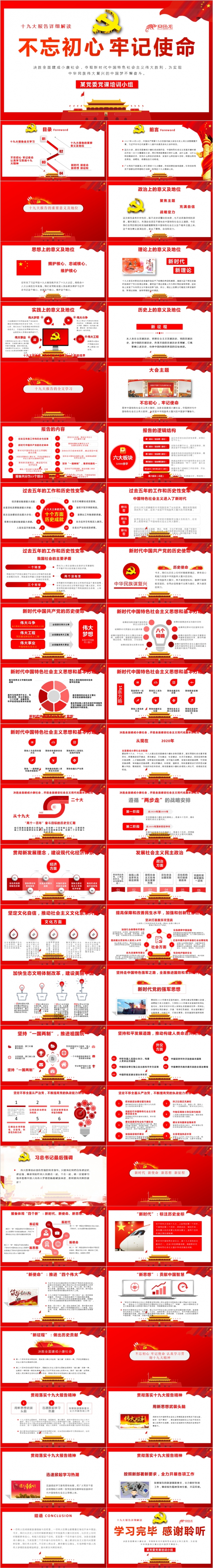 十九大报告详细解读党课培训课件PPT模版