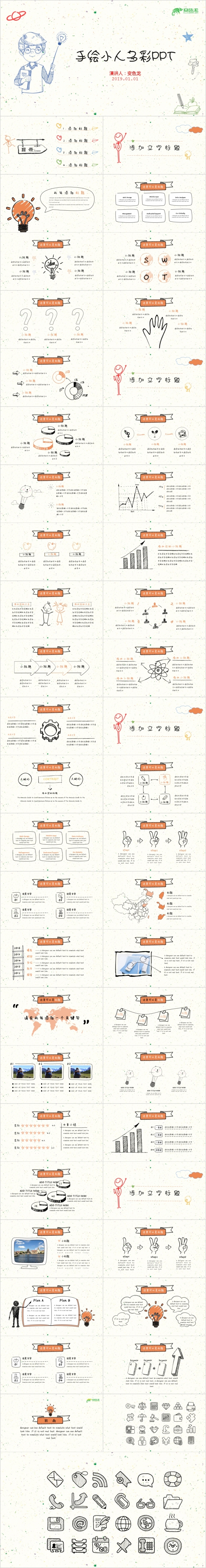 小清新创意手绘简约教育培训公开课PPT模版