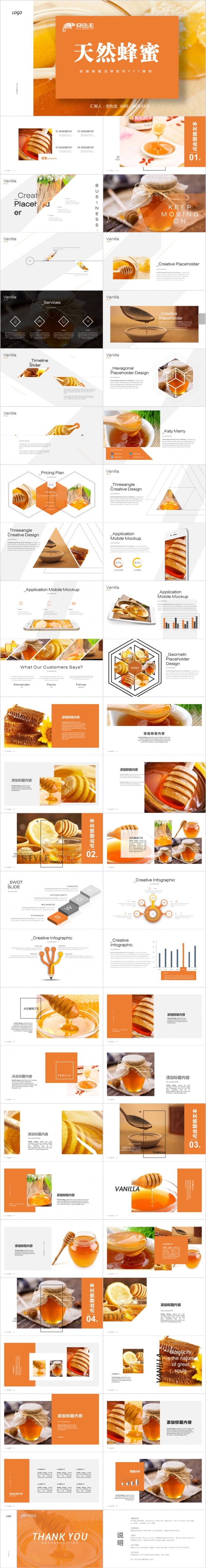 极简风纯天然蜂蜜养生美食蜜蜂蜂蜜宣通用ppt模板