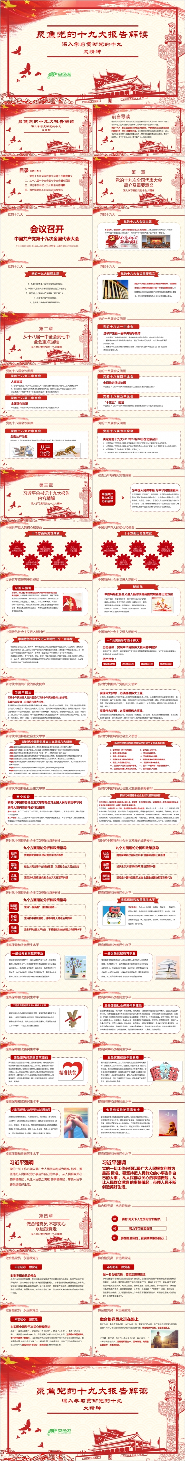 手绘党政风聚焦党的十九大报告解读PPT模板