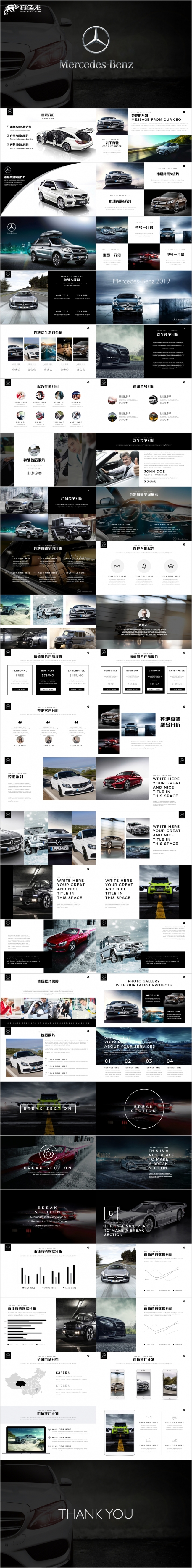 黑白酷炫时尚风奔驰汽车商业计划书PPT模板