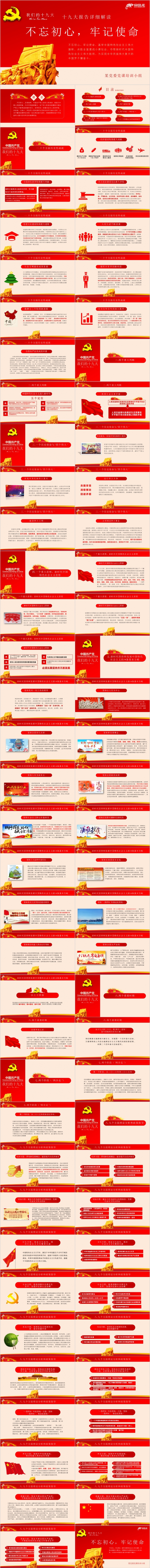 十九大报告详细解读党委党课培训课件PPT模版