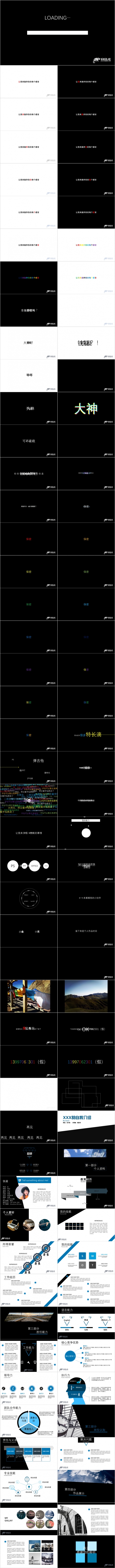 科技风酷炫开头动画与黑白双色个人介绍PPT