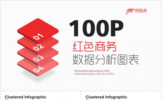100页红色商务数据分析图表大全缩略图