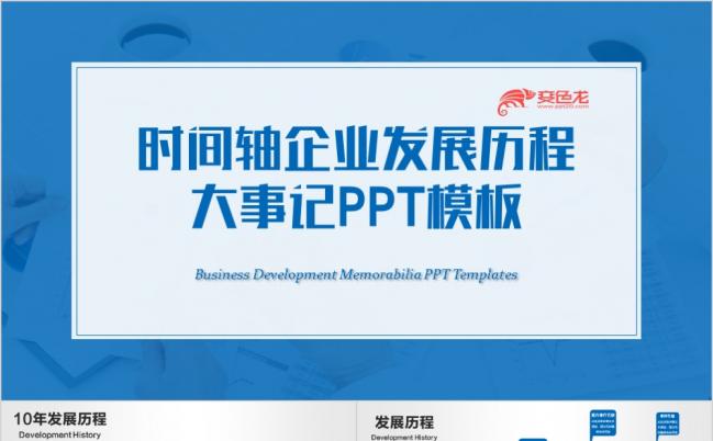 2019时间轴企业发展历程企业大事记历史回顾PPT缩略图