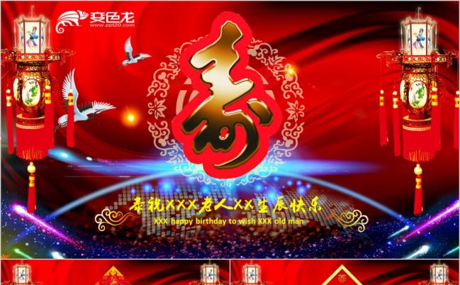 2019动画祝寿老人生日开场寿庆片头父母生日贺卡电子相册ppt模板缩略图
