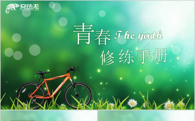 自然风青春修炼手册清新动态ppt相册模板缩略图