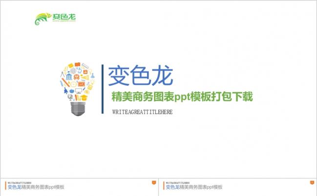 168页极简风淡雅常用商务办公ppt图表模板缩略图