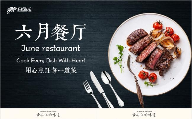 餐饮美食西餐厅介绍招商加盟PPT模板缩略图
