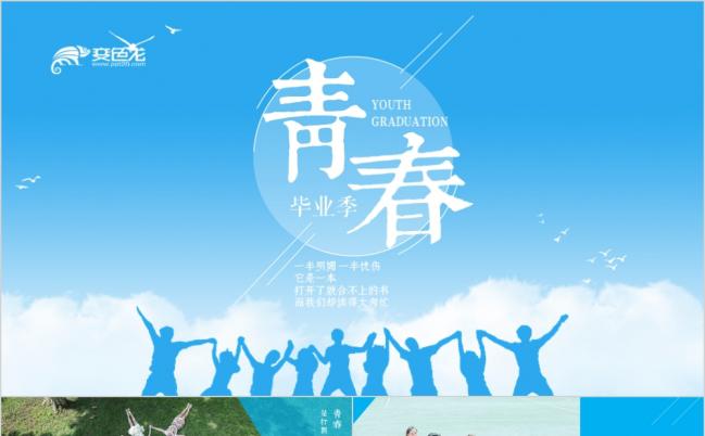 唯美清新文艺毕业季青春纪念册同学录留念相册ppt模板缩略图