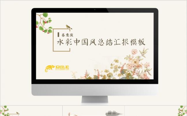 水彩花卉中国风总结汇报PPT模板缩略图