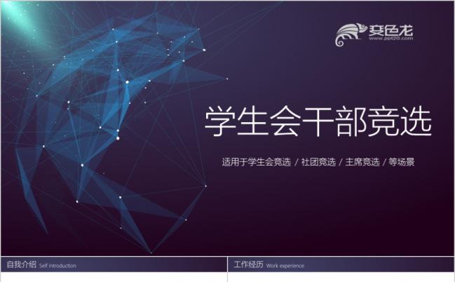 2019学生会社团部长竞选PPT缩略图