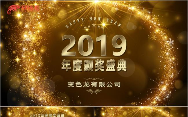 大气金色炫酷年会颁奖典礼总结会议表彰优秀员工团队PPT动态模板缩略图