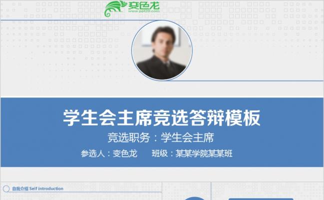 2019极简风学生会主席竞选答辩PPT模板缩略图
