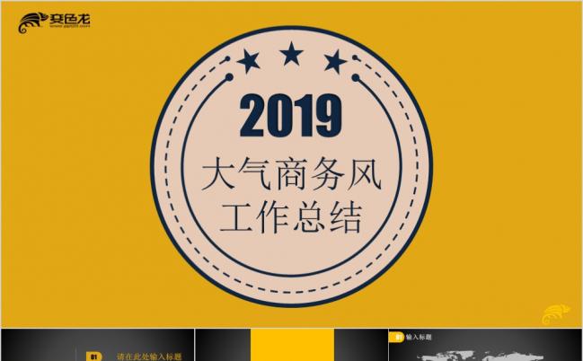 黄黑风格大气商务风工作总结阶段工作计划PPT模板缩略图
