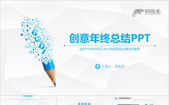 2019微立体新年计划工作总结汇报PPT模板缩略图