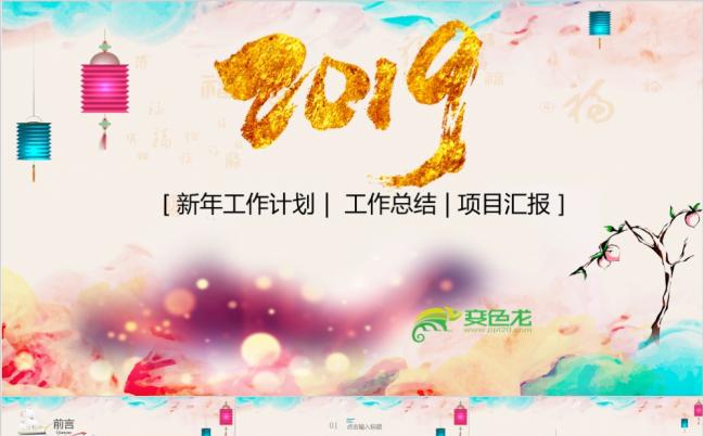 赢在2019新年工作汇报工作总结项目汇报PPT模板缩略图