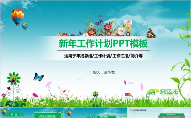 2019绿色清新花卉工作总结新年计划PPT模板缩略图