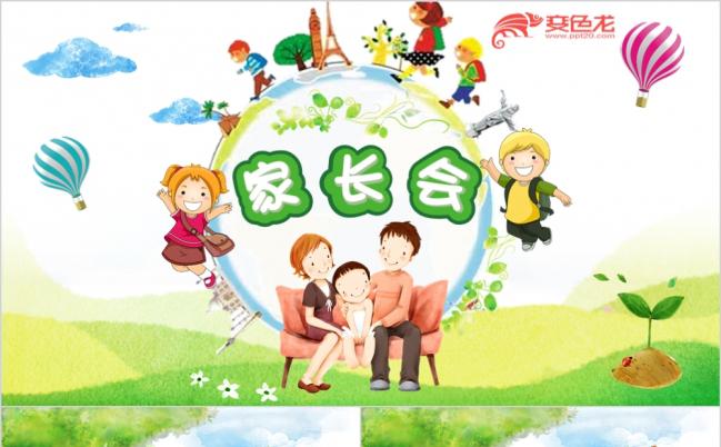 卡通风亲子幼儿园家长会儿童小学PPT课件缩略图