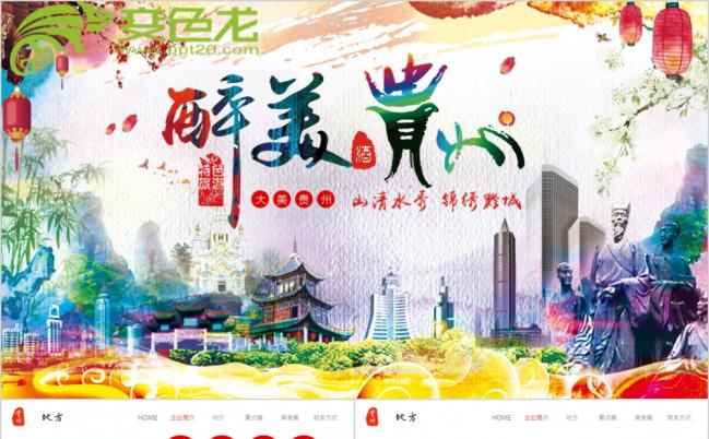 炫彩梦幻醉美贵州黄果树大瀑布贵州旅景点宣传PPT模板缩略图