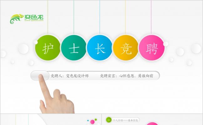 2019医院护士长竞聘内容完整双版面设计ppt模板缩略图