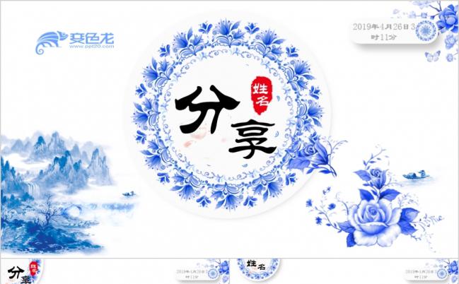 优雅古风青花瓷风格分享课件商务汇报PPT模版缩略图