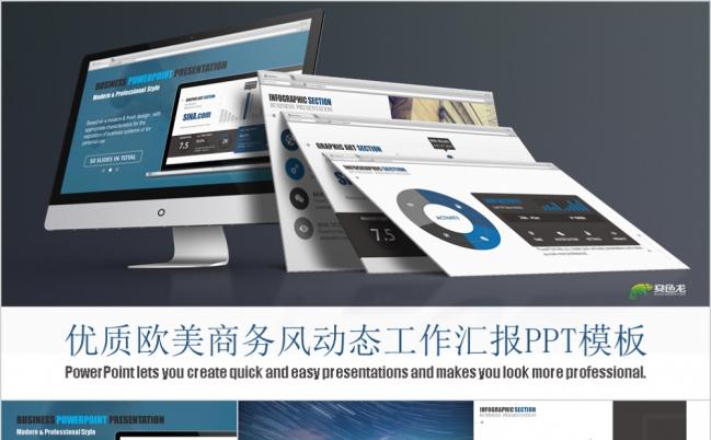 优质欧美商务风动态工作总结汇报PPT模板缩略图